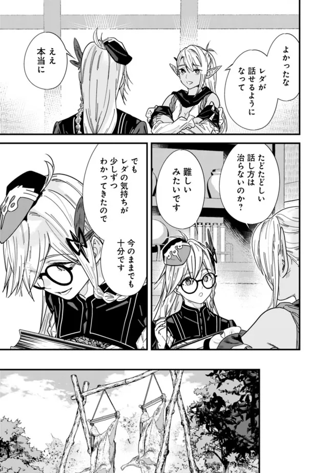 Moto Yuusha wa Shizuka ni Kurashitai Chap 38.1 - Next Chap 39.1