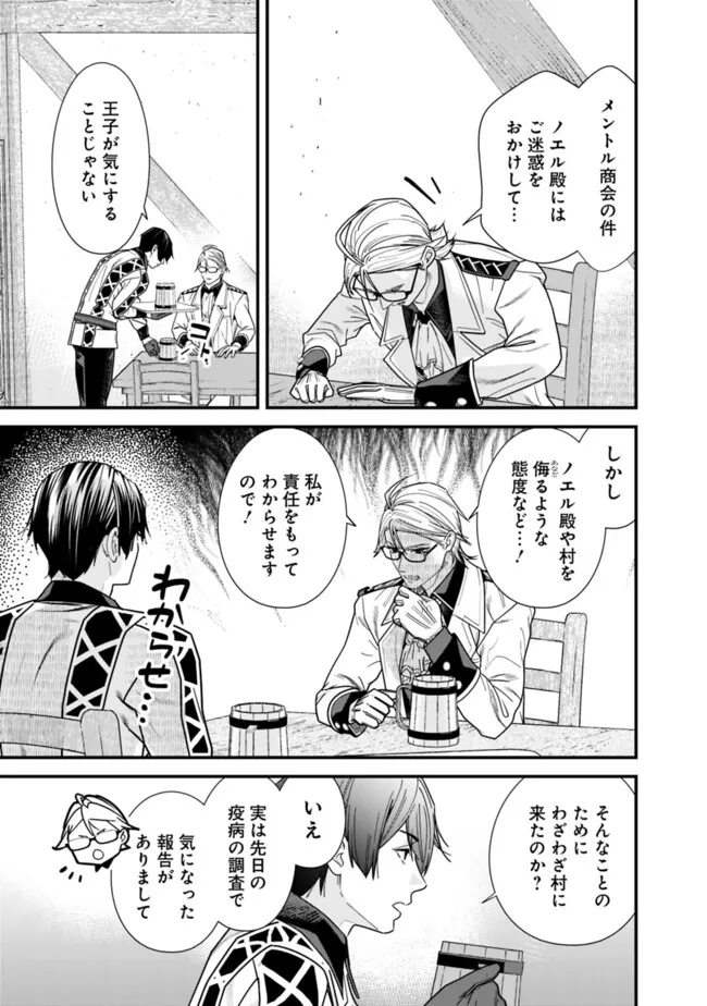 Moto Yuusha wa Shizuka ni Kurashitai Chap 43 - Next Chap 44