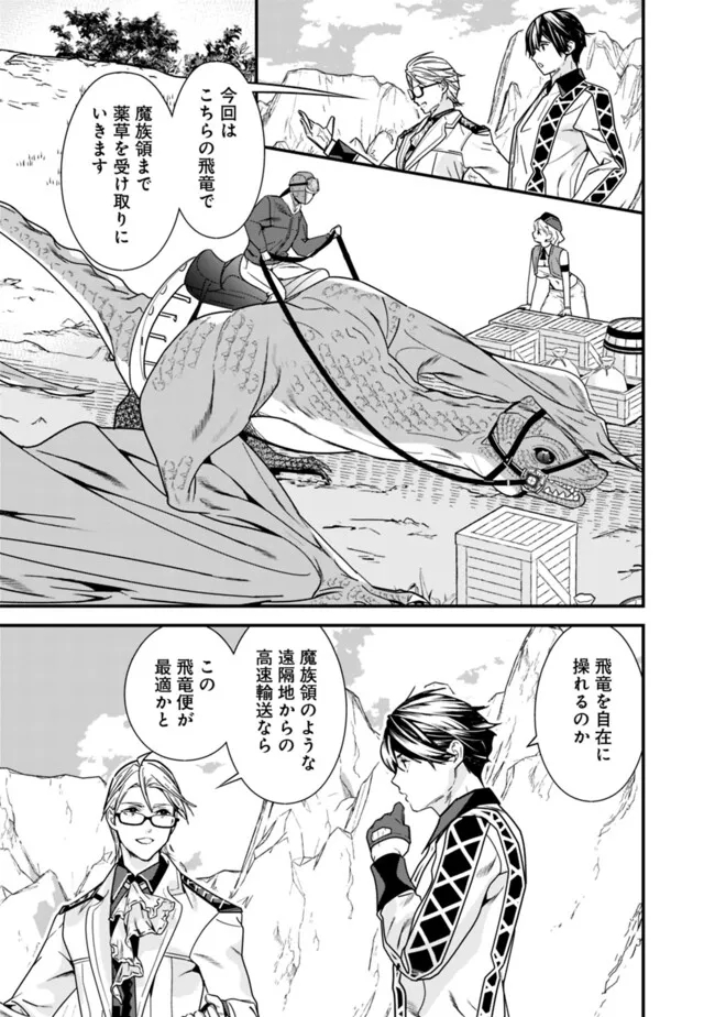 Moto Yuusha wa Shizuka ni Kurashitai Chap 40 - Next Chap 41