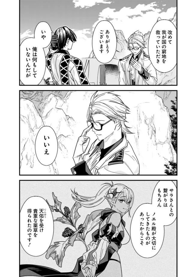 Moto Yuusha wa Shizuka ni Kurashitai Chap 40 - Next Chap 41