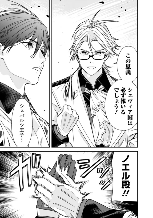 Moto Yuusha wa Shizuka ni Kurashitai Chap 40 - Next Chap 41