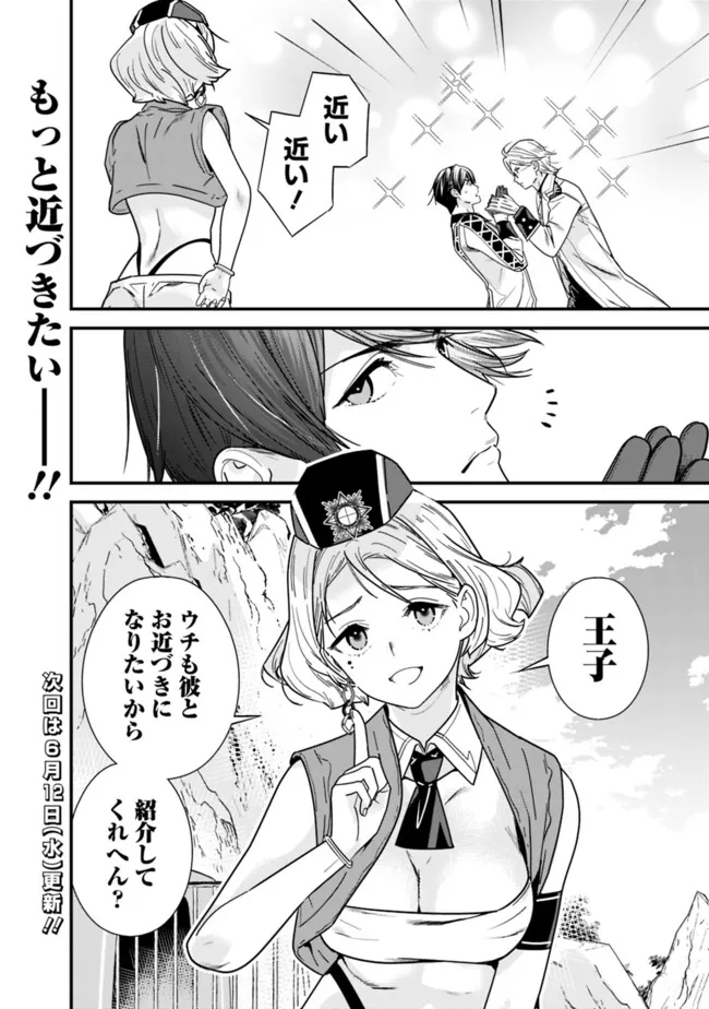 Moto Yuusha wa Shizuka ni Kurashitai Chap 40 - Next Chap 41