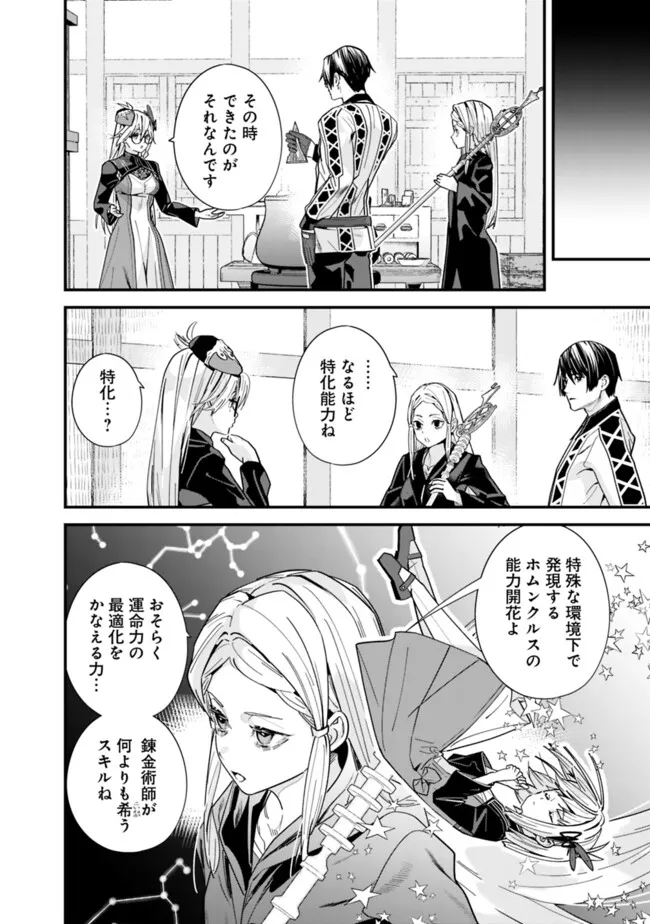 Moto Yuusha wa Shizuka ni Kurashitai Chap 44.1 - Next Chap 45.1
