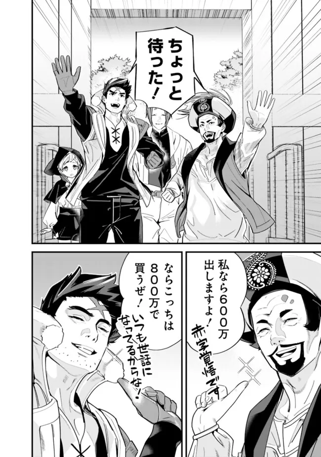 Moto Yuusha wa Shizuka ni Kurashitai Chap 44.1 - Next Chap 45.1
