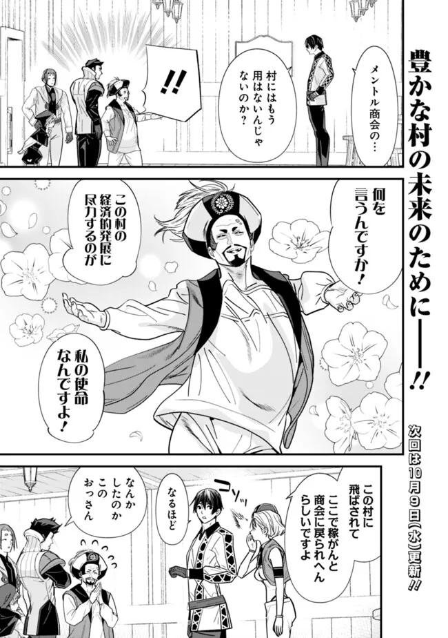 Moto Yuusha wa Shizuka ni Kurashitai Chap 44.1 - Next Chap 45.1
