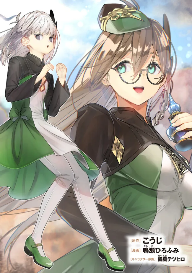 Moto Yuusha wa Shizuka ni Kurashitai Chap 44.1 - Next Chap 45.1