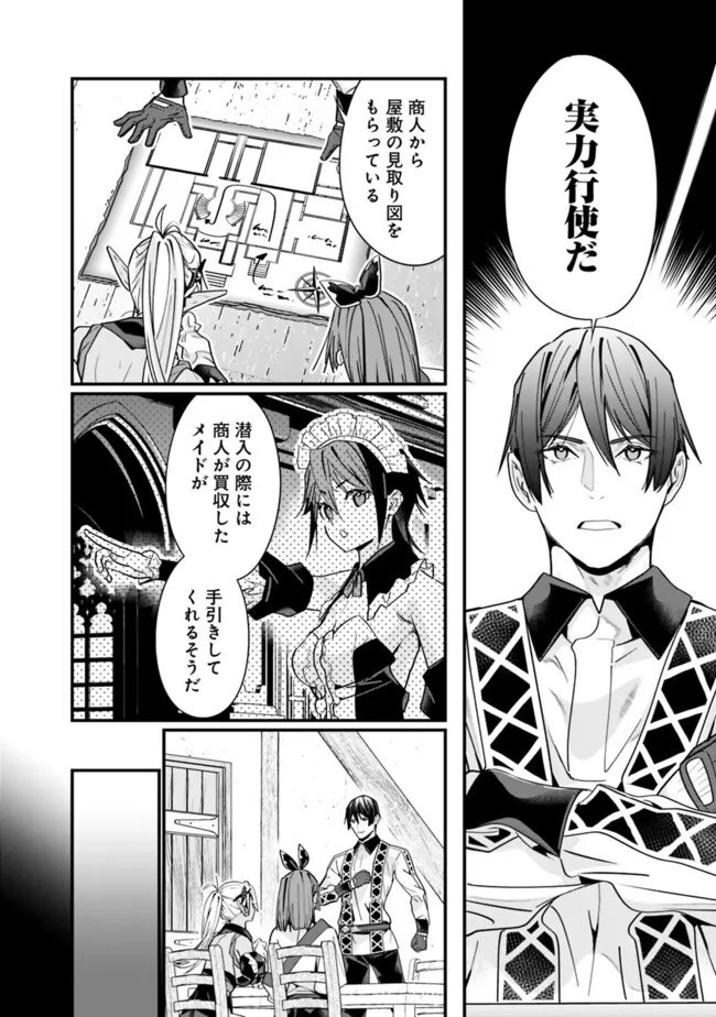 Moto Yuusha wa Shizuka ni Kurashitai Chap 45 - Next Chap 46