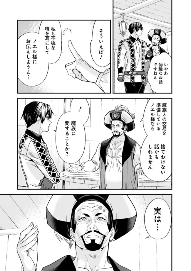 Moto Yuusha wa Shizuka ni Kurashitai Chap 45 - Next Chap 46