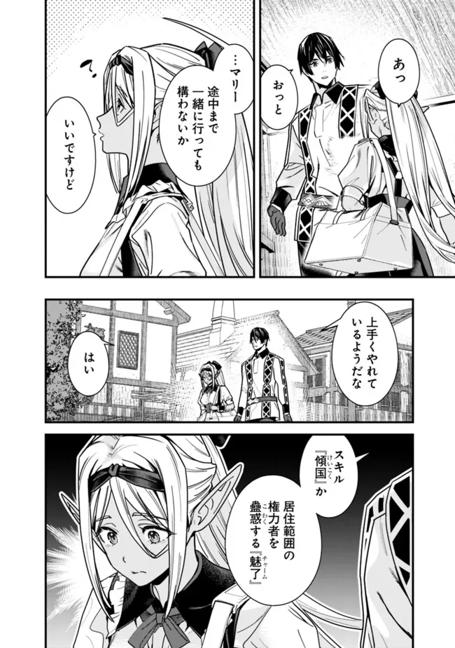 Moto Yuusha wa Shizuka ni Kurashitai Chap 47 - Next Chap 48