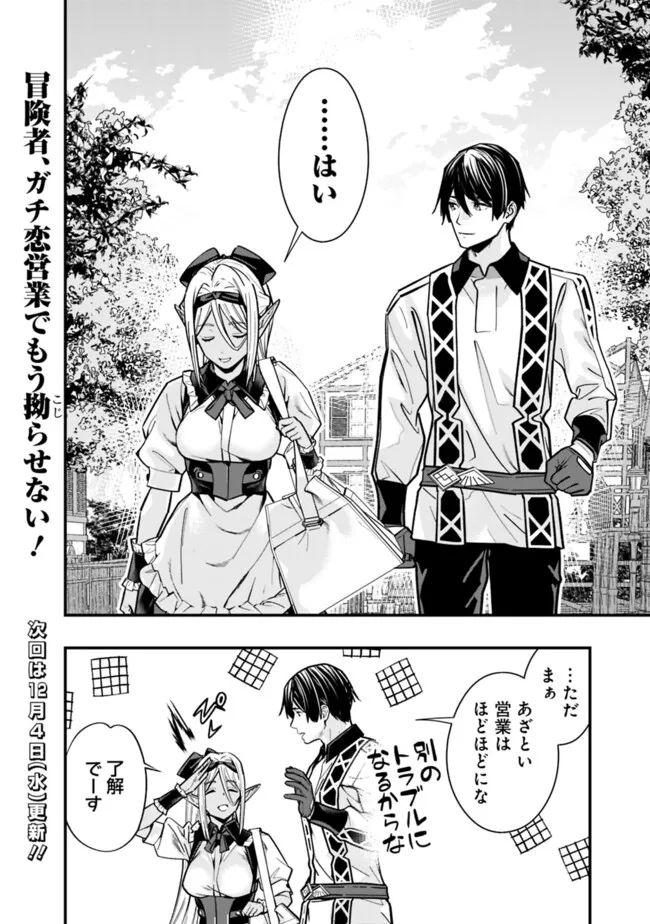 Moto Yuusha wa Shizuka ni Kurashitai Chap 47 - Next Chap 48