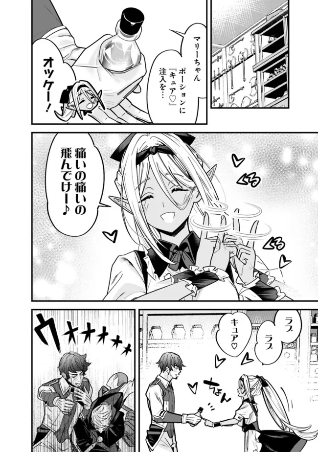 Moto Yuusha wa Shizuka ni Kurashitai Chap 47 - Next Chap 48