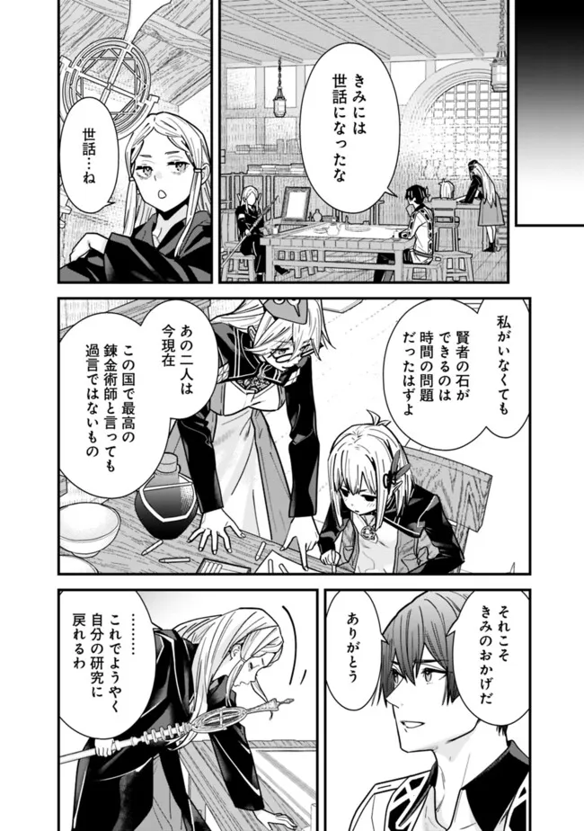 Moto Yuusha wa Shizuka ni Kurashitai Chap 48 - Next Chap 49