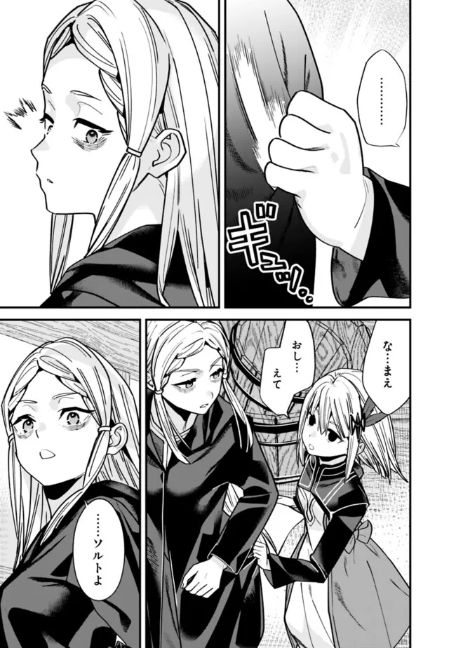 Moto Yuusha wa Shizuka ni Kurashitai Chap 48 - Next Chap 49