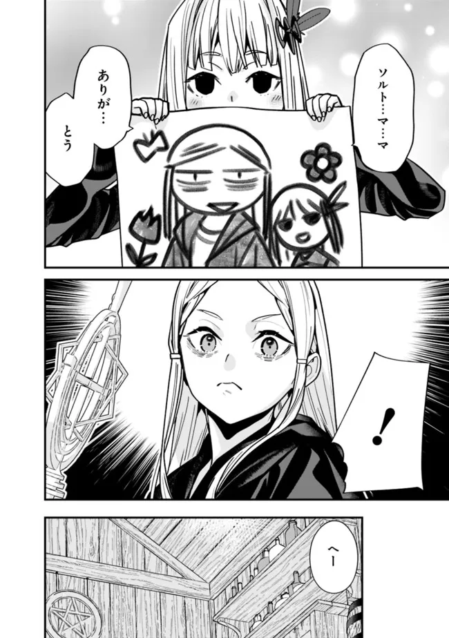 Moto Yuusha wa Shizuka ni Kurashitai Chap 48 - Next Chap 49