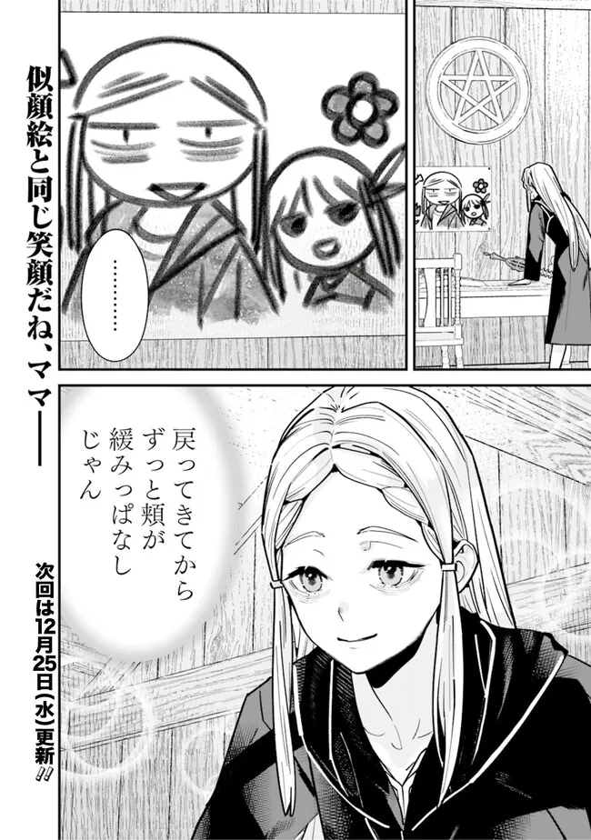 Moto Yuusha wa Shizuka ni Kurashitai Chap 48 - Next Chap 49