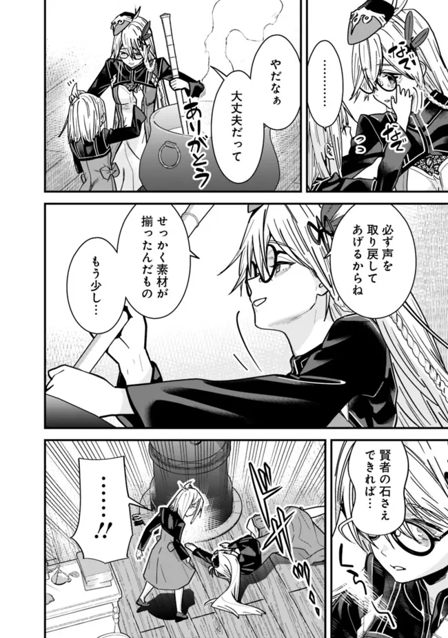 Moto Yuusha wa Shizuka ni Kurashitai Chap 48 - Next Chap 49