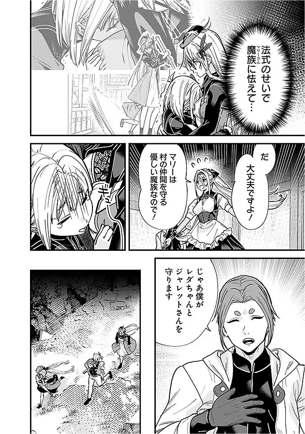 Moto Yuusha wa Shizuka ni Kurashitai Chap 53 - Next Chap 54