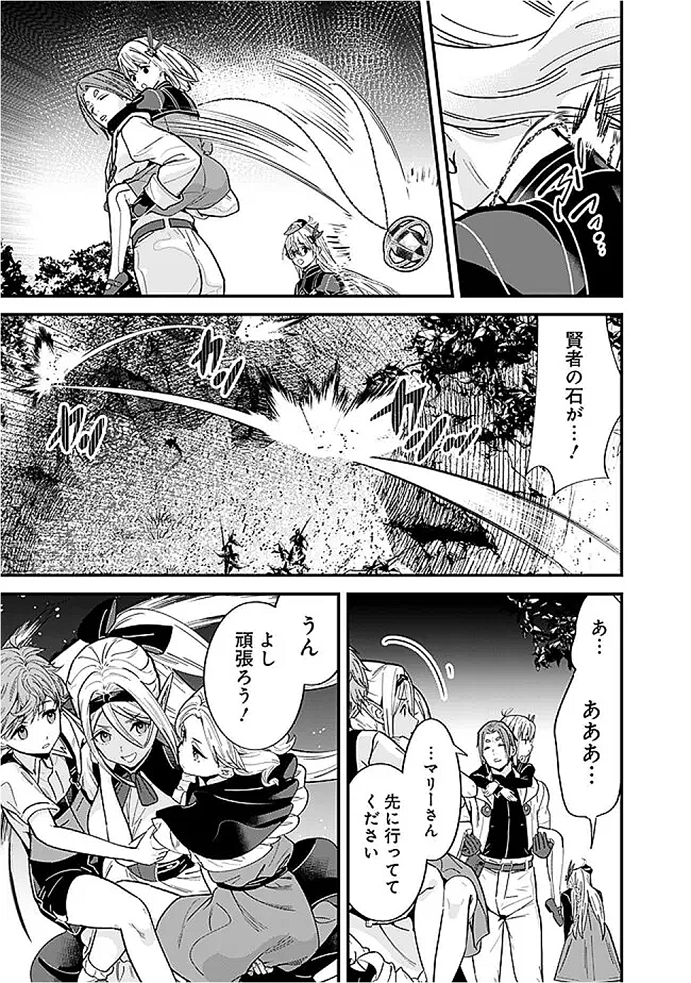 Moto Yuusha wa Shizuka ni Kurashitai Chap 53 - Next Chap 54