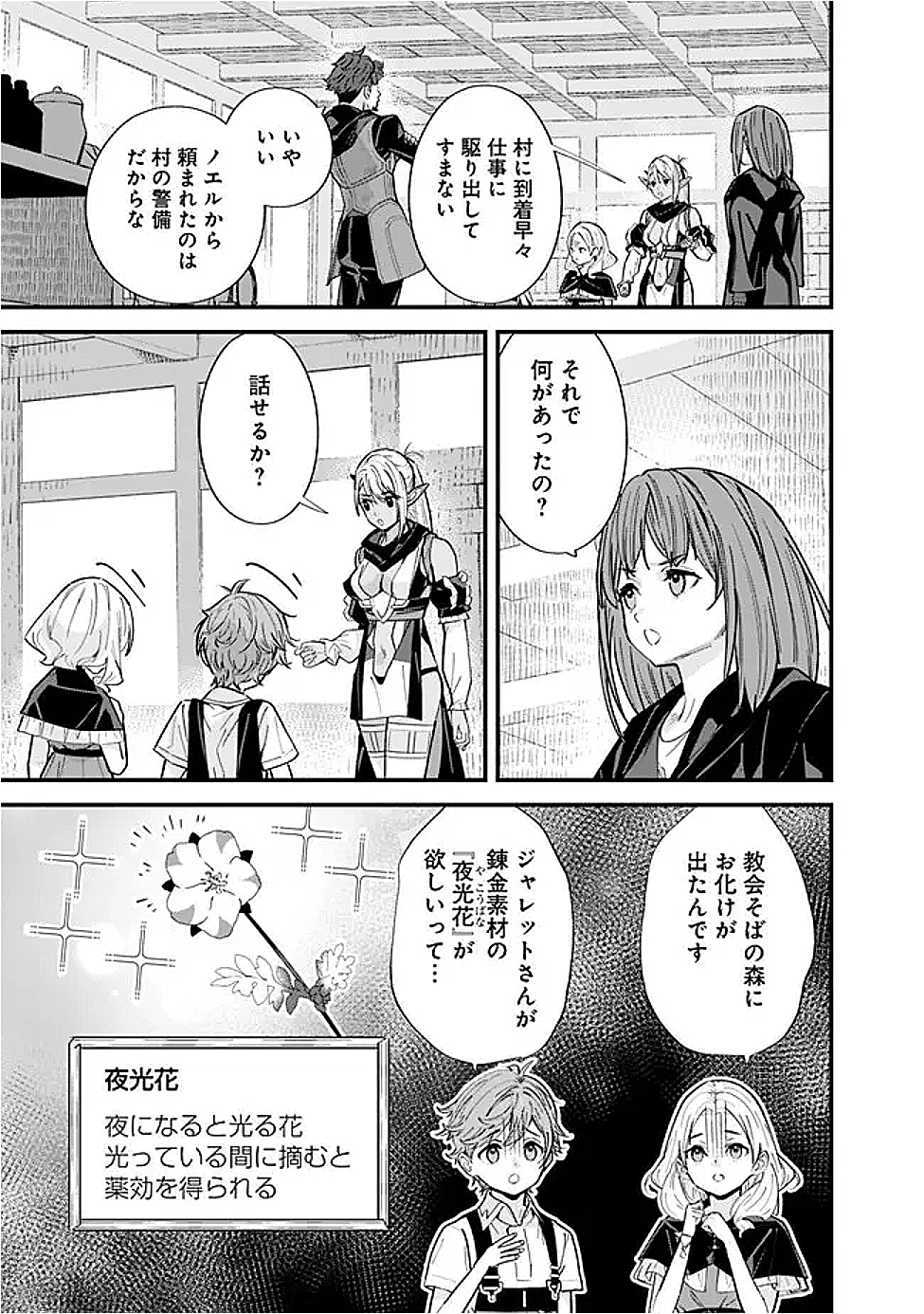 Moto Yuusha wa Shizuka ni Kurashitai Chap 52 - Next Chap 53