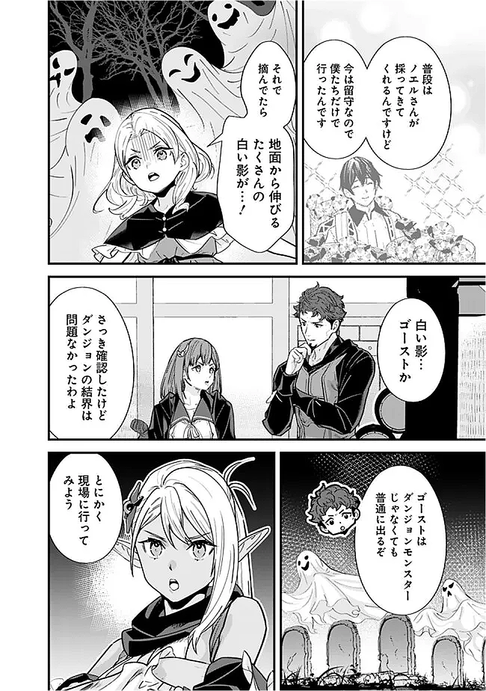 Moto Yuusha wa Shizuka ni Kurashitai Chap 52 - Next Chap 53