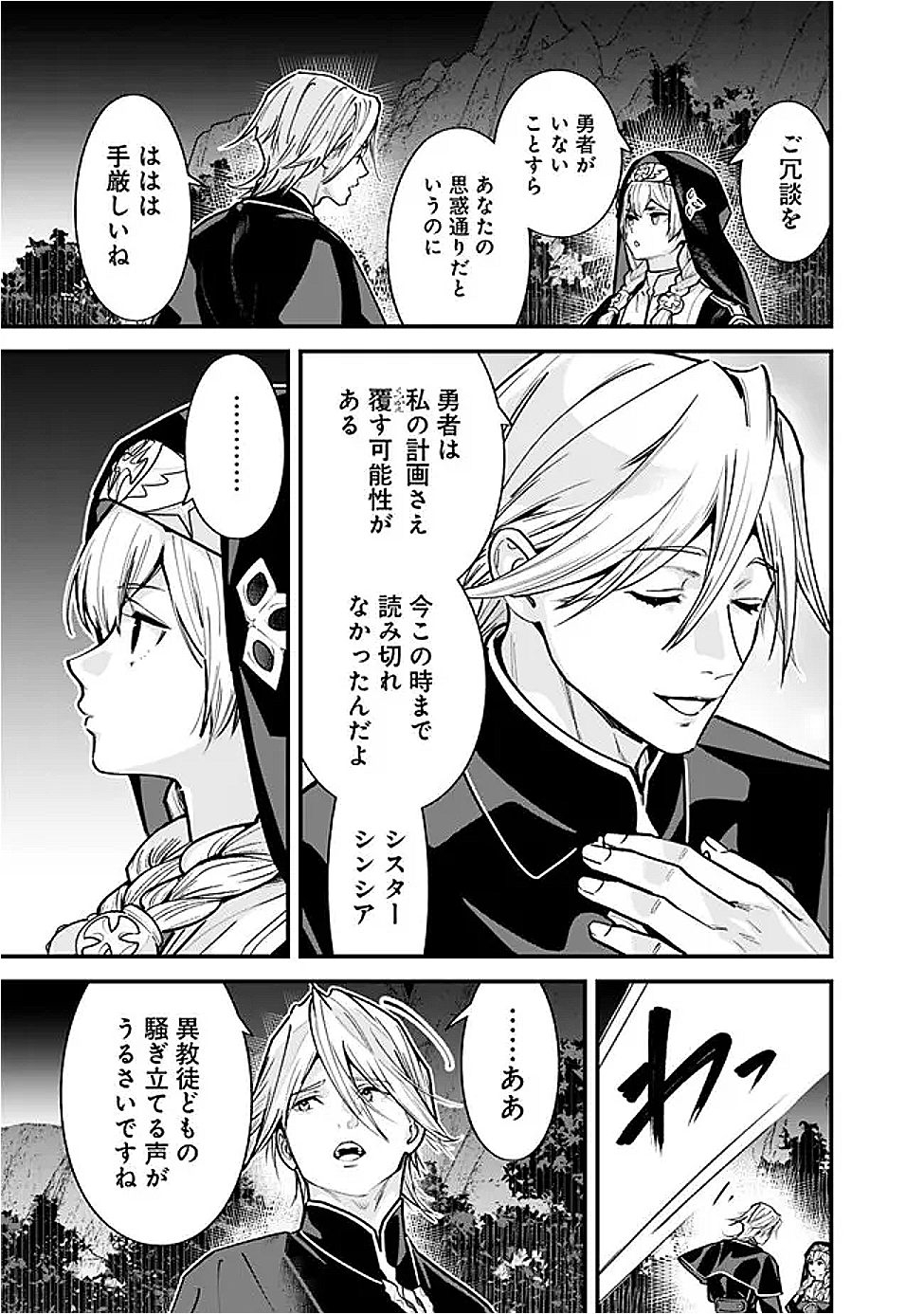 Moto Yuusha wa Shizuka ni Kurashitai Chap 55 - Next Chap 56