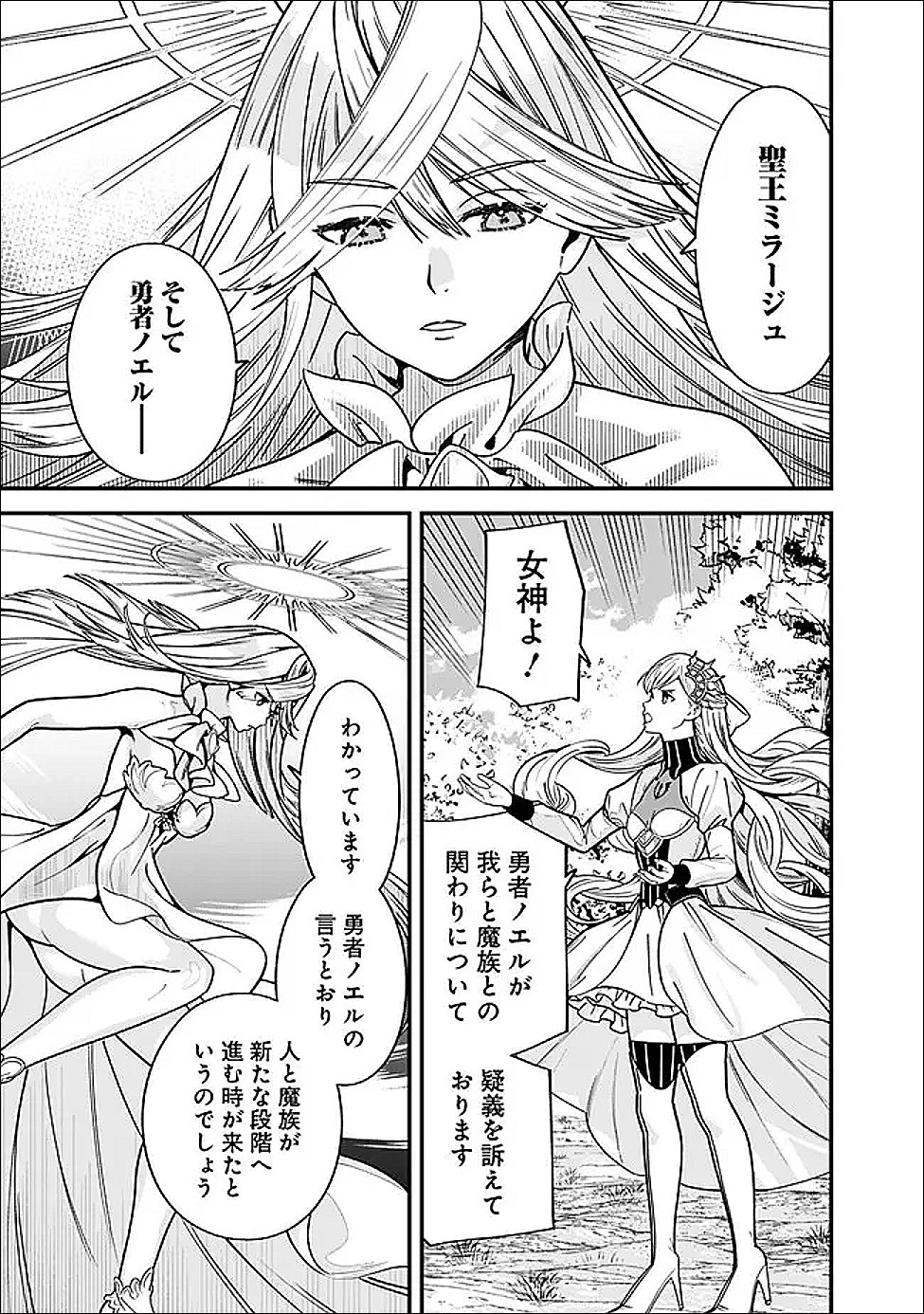 Moto Yuusha wa Shizuka ni Kurashitai Chap 60 - Next Chap 61