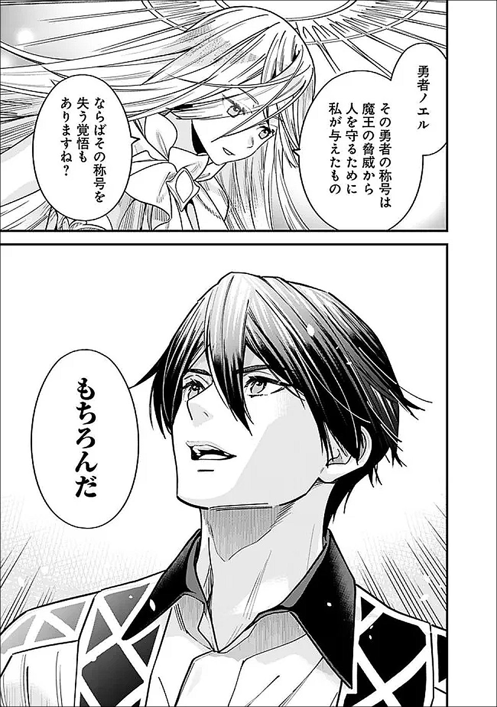 Moto Yuusha wa Shizuka ni Kurashitai Chap 60 - Next Chap 61