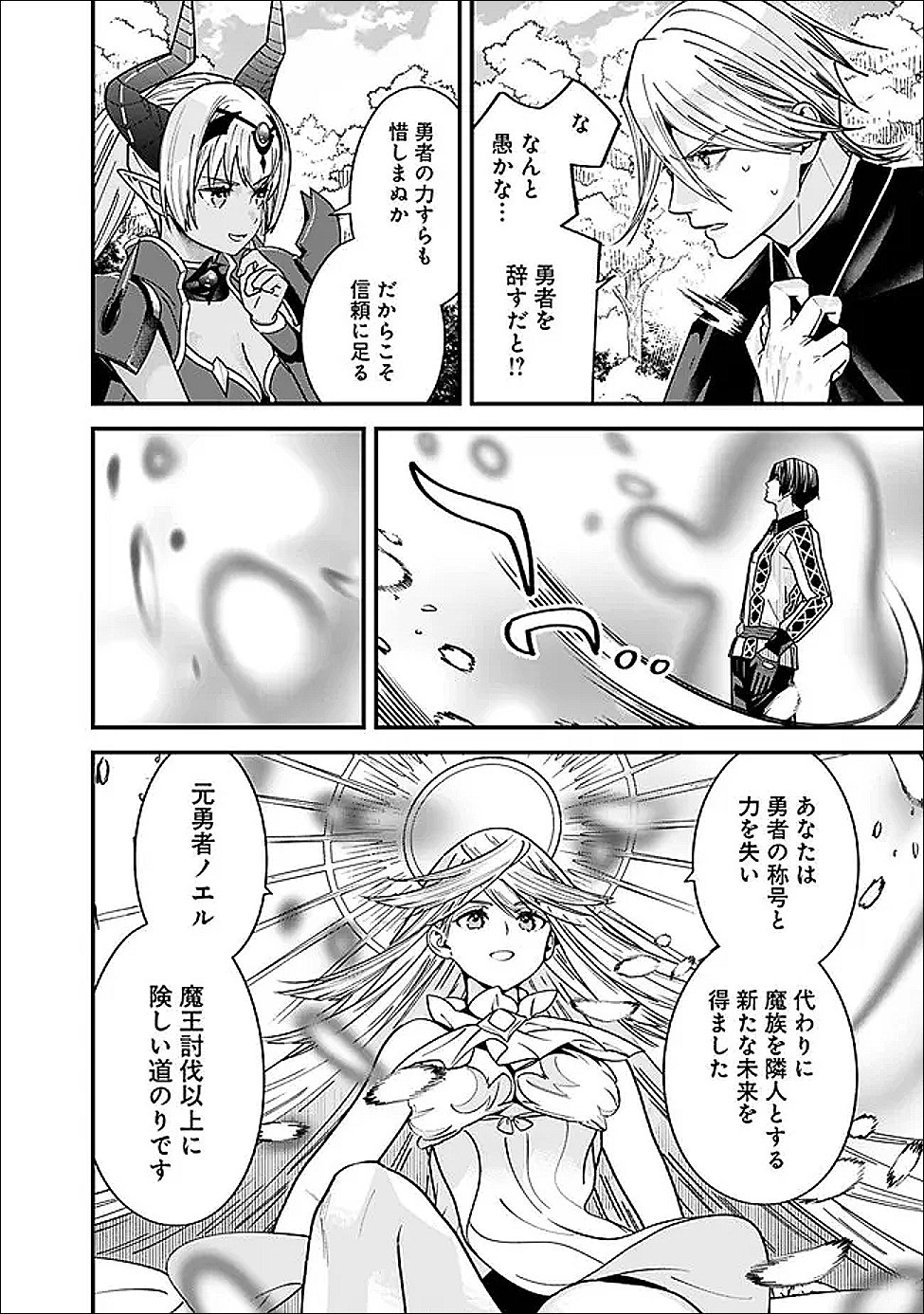 Moto Yuusha wa Shizuka ni Kurashitai Chap 60 - Next Chap 61