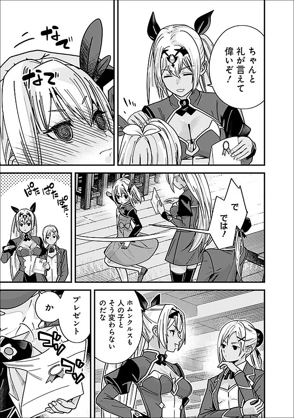 Moto Yuusha wa Shizuka ni Kurashitai Chap 61.6 - Next Chap 62.6
