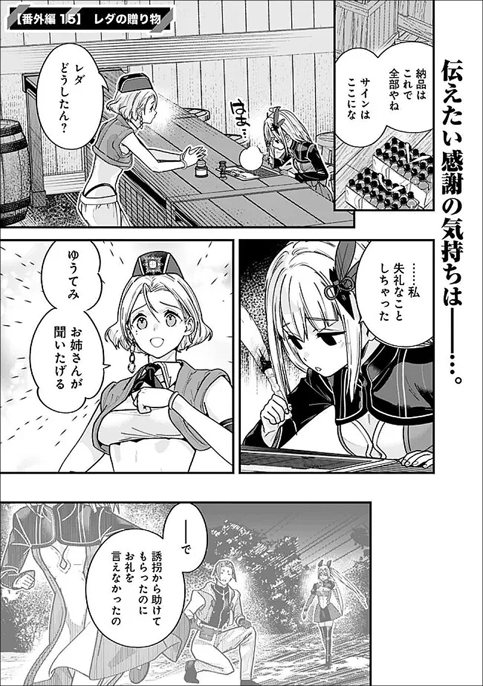 Moto Yuusha wa Shizuka ni Kurashitai Chap 61.6 - Next Chap 62.6
