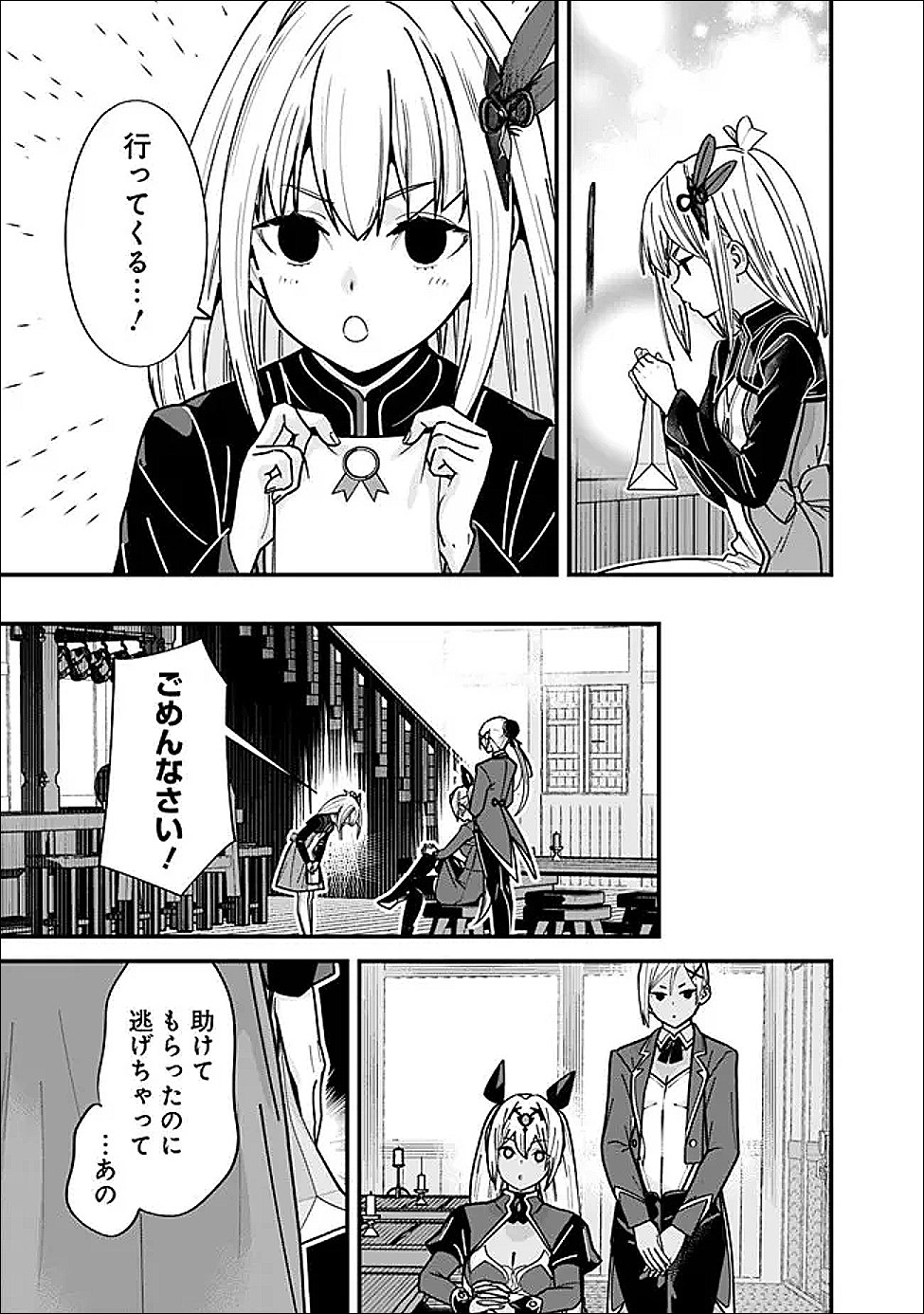 Moto Yuusha wa Shizuka ni Kurashitai Chap 61.6 - Next Chap 62.6