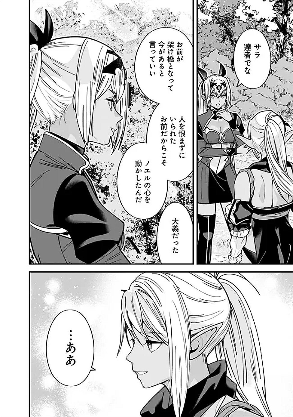 Moto Yuusha wa Shizuka ni Kurashitai Chap 62.1 - Next Chap 63.1