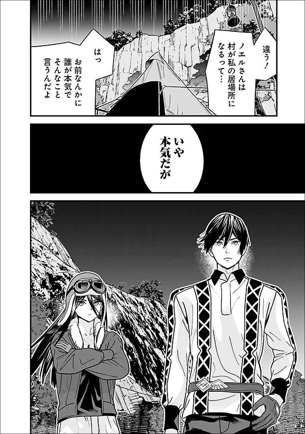 Moto Yuusha wa Shizuka ni Kurashitai Chap 64 - Next Chap 65