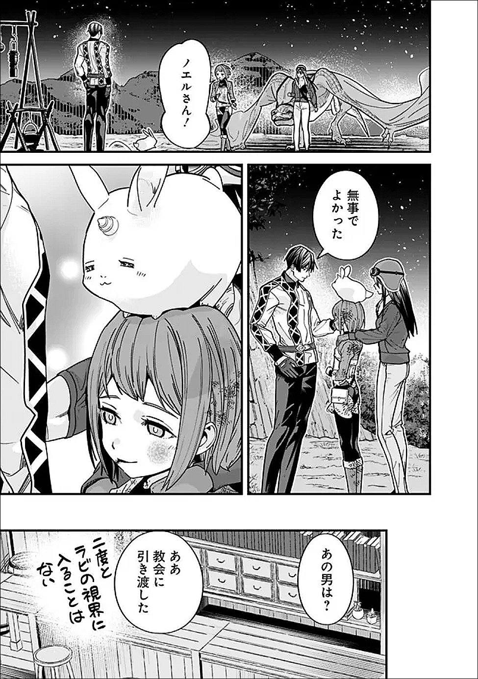 Moto Yuusha wa Shizuka ni Kurashitai Chap 64 - Next Chap 65