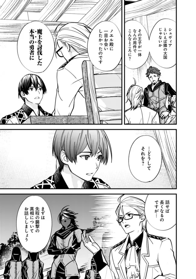 Moto Yuusha wa Shizuka ni Kurashitai Chap 9 - Next Chap 10