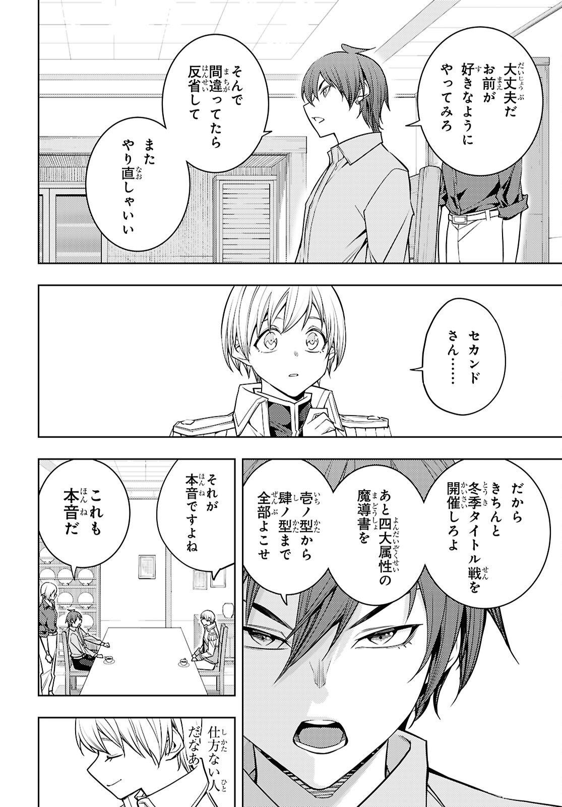 元・世界1位のサブキャラ育成日記 ~廃プレイヤー、異世界を攻略中!~ Chap 81 - Next Chap 82