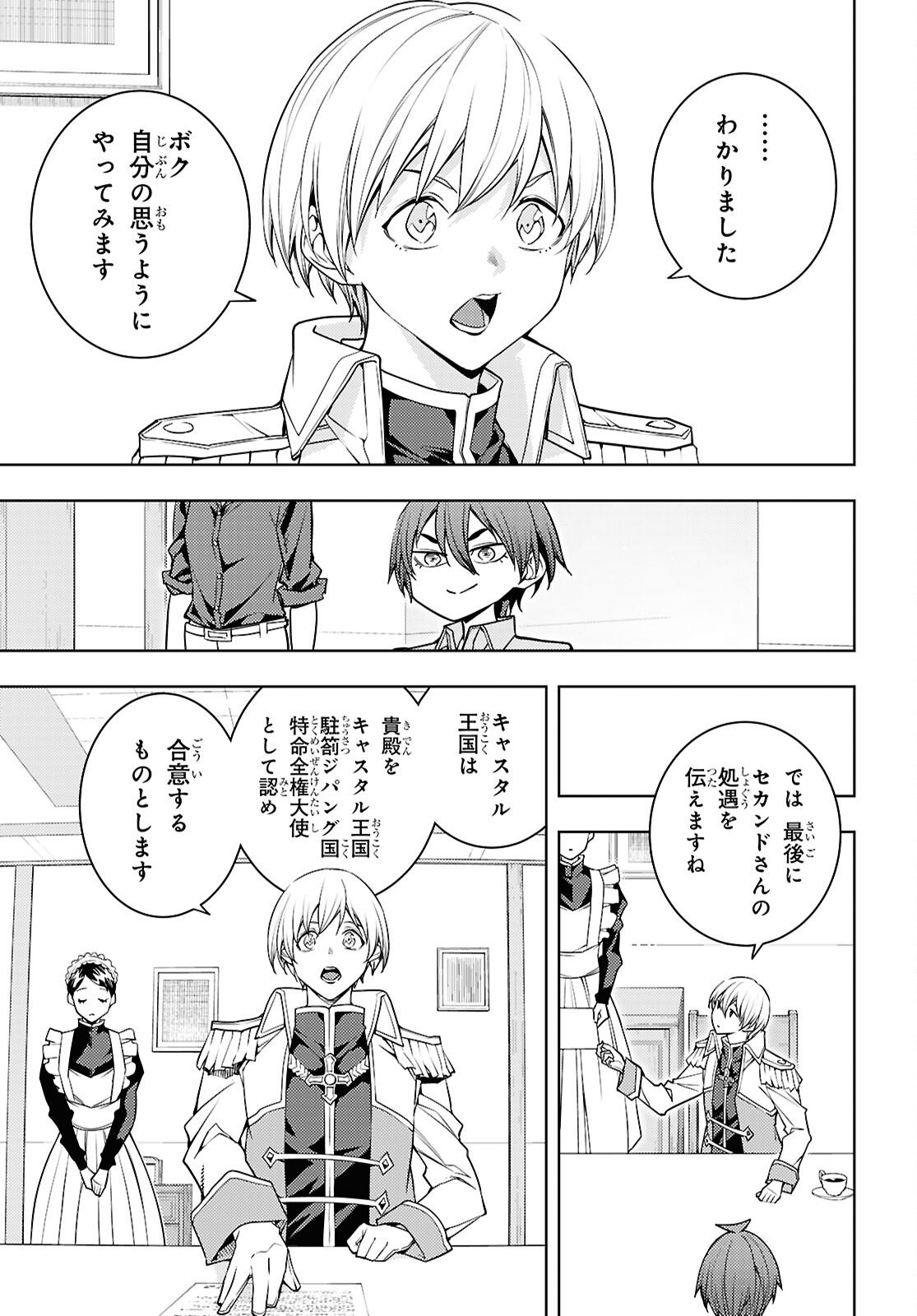 元・世界1位のサブキャラ育成日記 ~廃プレイヤー、異世界を攻略中!~ Chap 81 - Next Chap 82