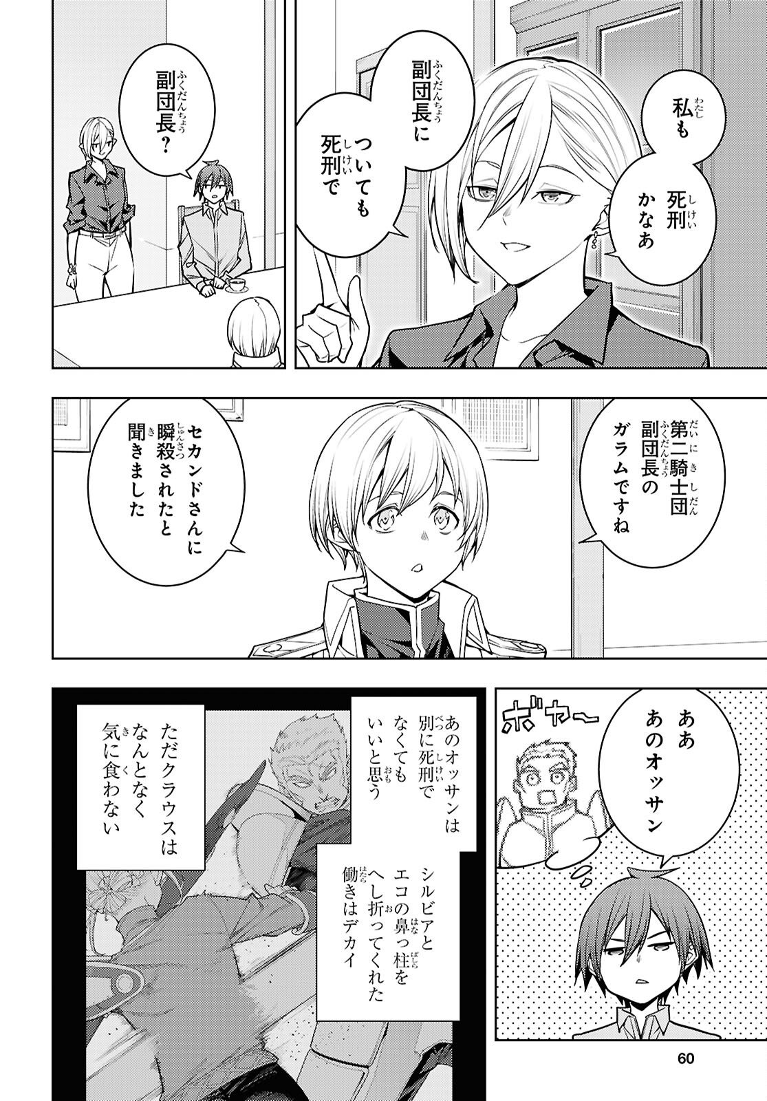 元・世界1位のサブキャラ育成日記 ~廃プレイヤー、異世界を攻略中!~ Chap 81 - Next Chap 82