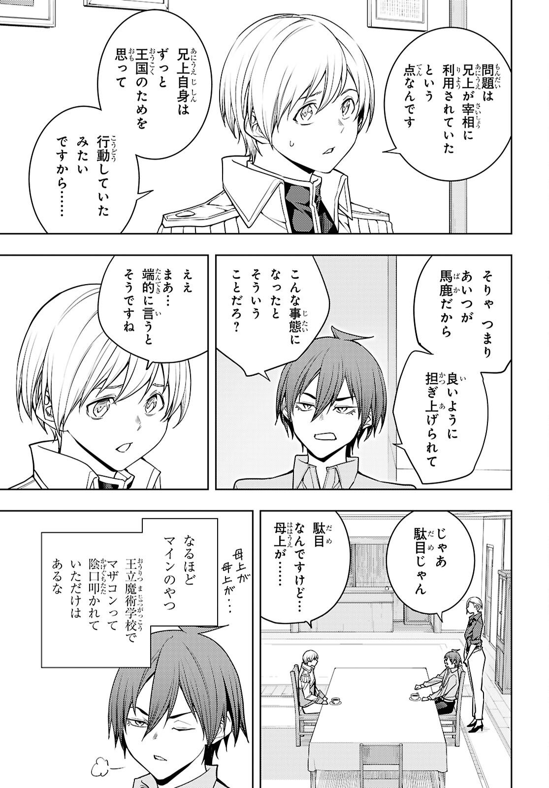 元・世界1位のサブキャラ育成日記 ~廃プレイヤー、異世界を攻略中!~ Chap 81 - Next Chap 82