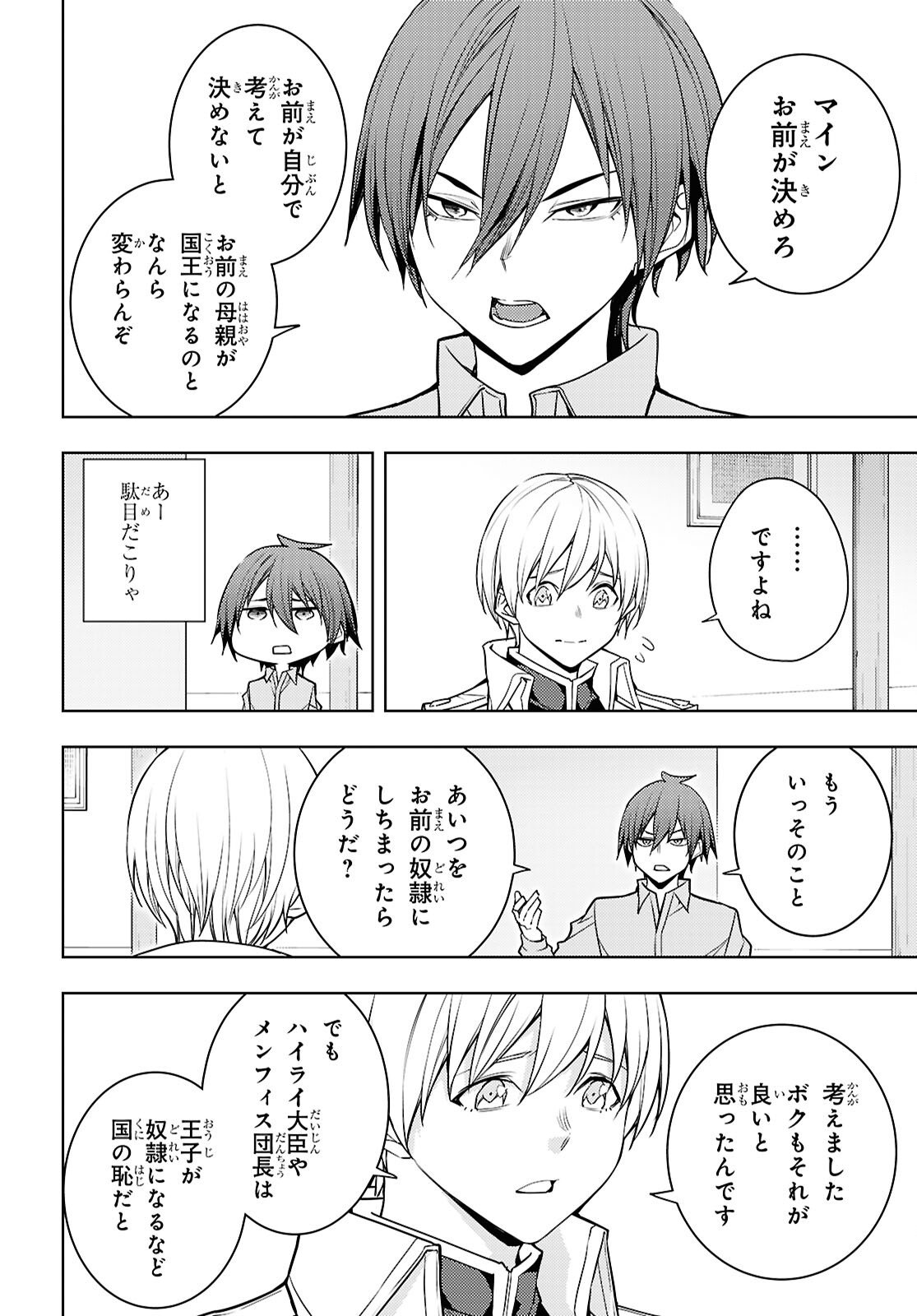 元・世界1位のサブキャラ育成日記 ~廃プレイヤー、異世界を攻略中!~ Chap 81 - Next Chap 82