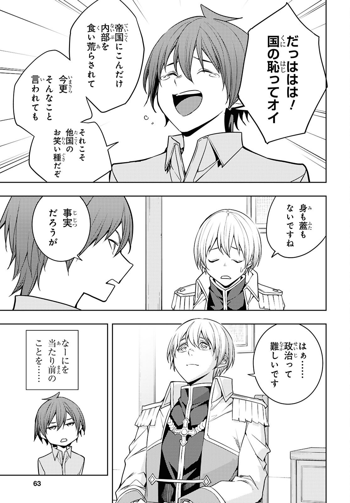 元・世界1位のサブキャラ育成日記 ~廃プレイヤー、異世界を攻略中!~ Chap 81 - Next Chap 82