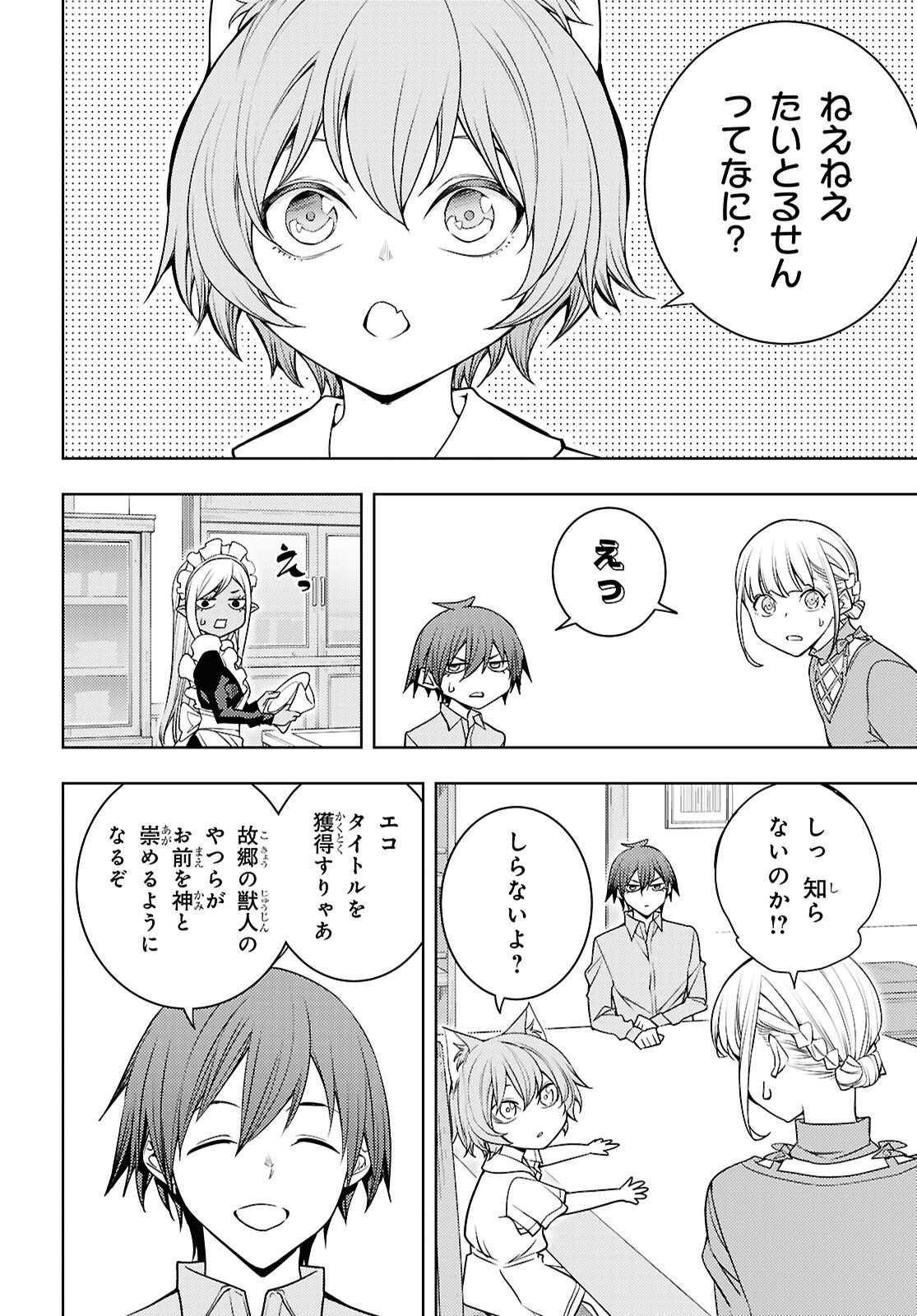 元・世界1位のサブキャラ育成日記 ~廃プレイヤー、異世界を攻略中!~ Chap 81 - Next Chap 82