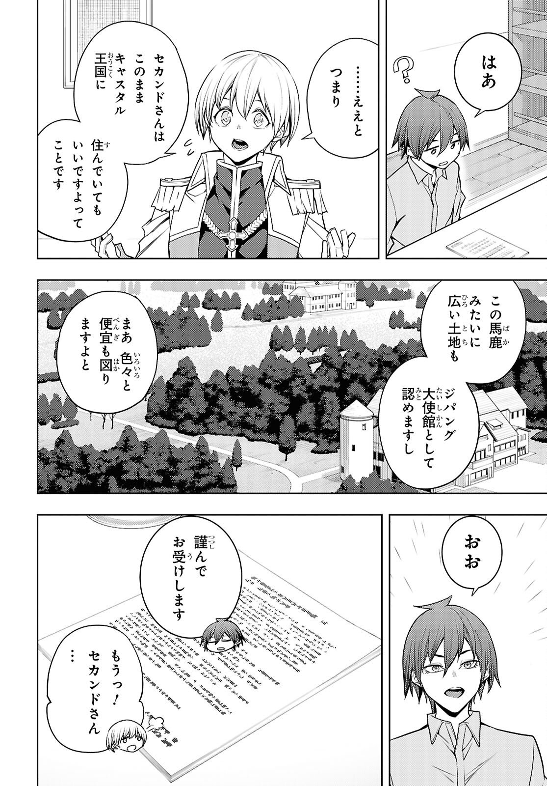 元・世界1位のサブキャラ育成日記 ~廃プレイヤー、異世界を攻略中!~ Chap 81 - Next Chap 82