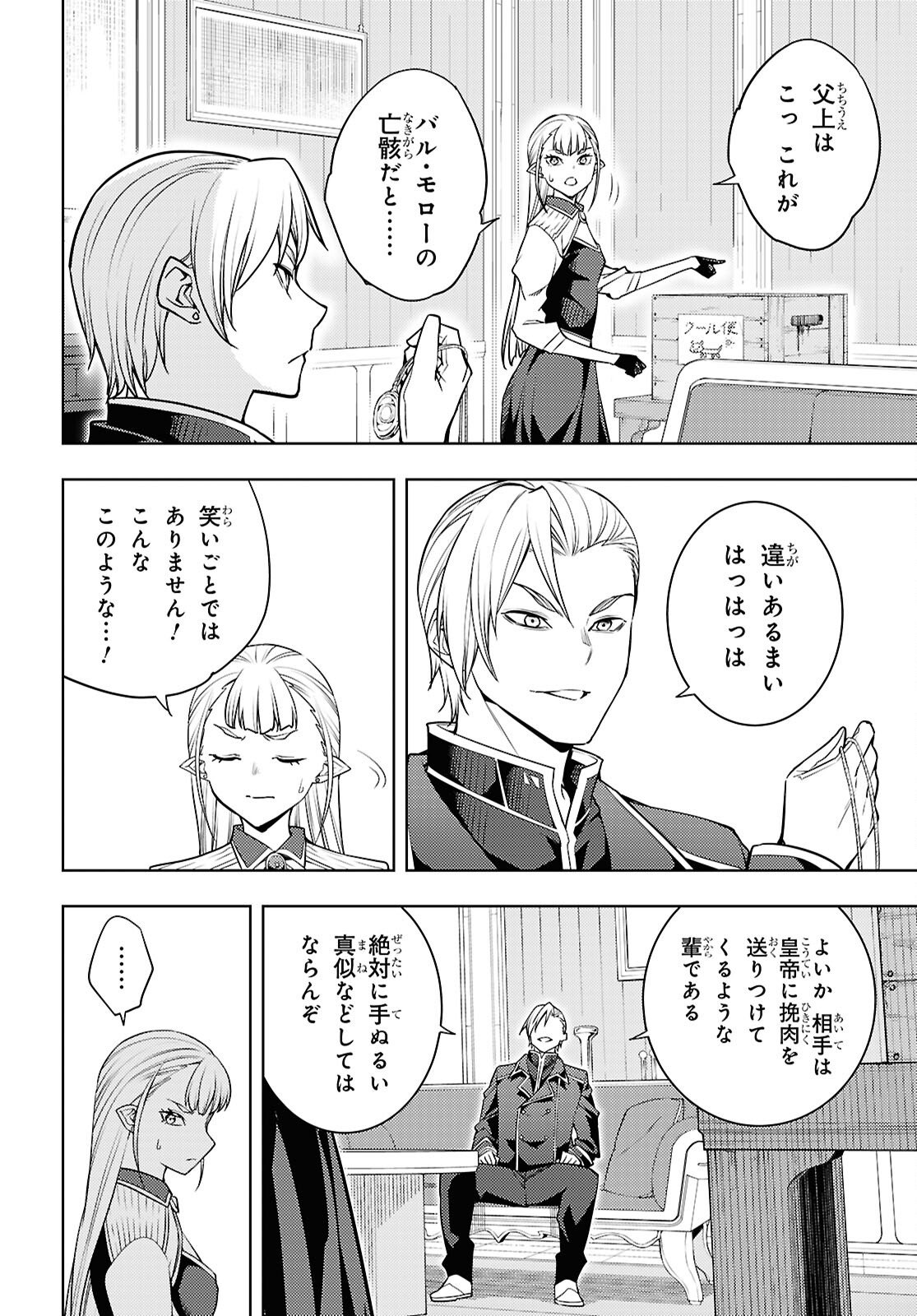 元・世界1位のサブキャラ育成日記 ~廃プレイヤー、異世界を攻略中!~ Chap 81 - Next Chap 82