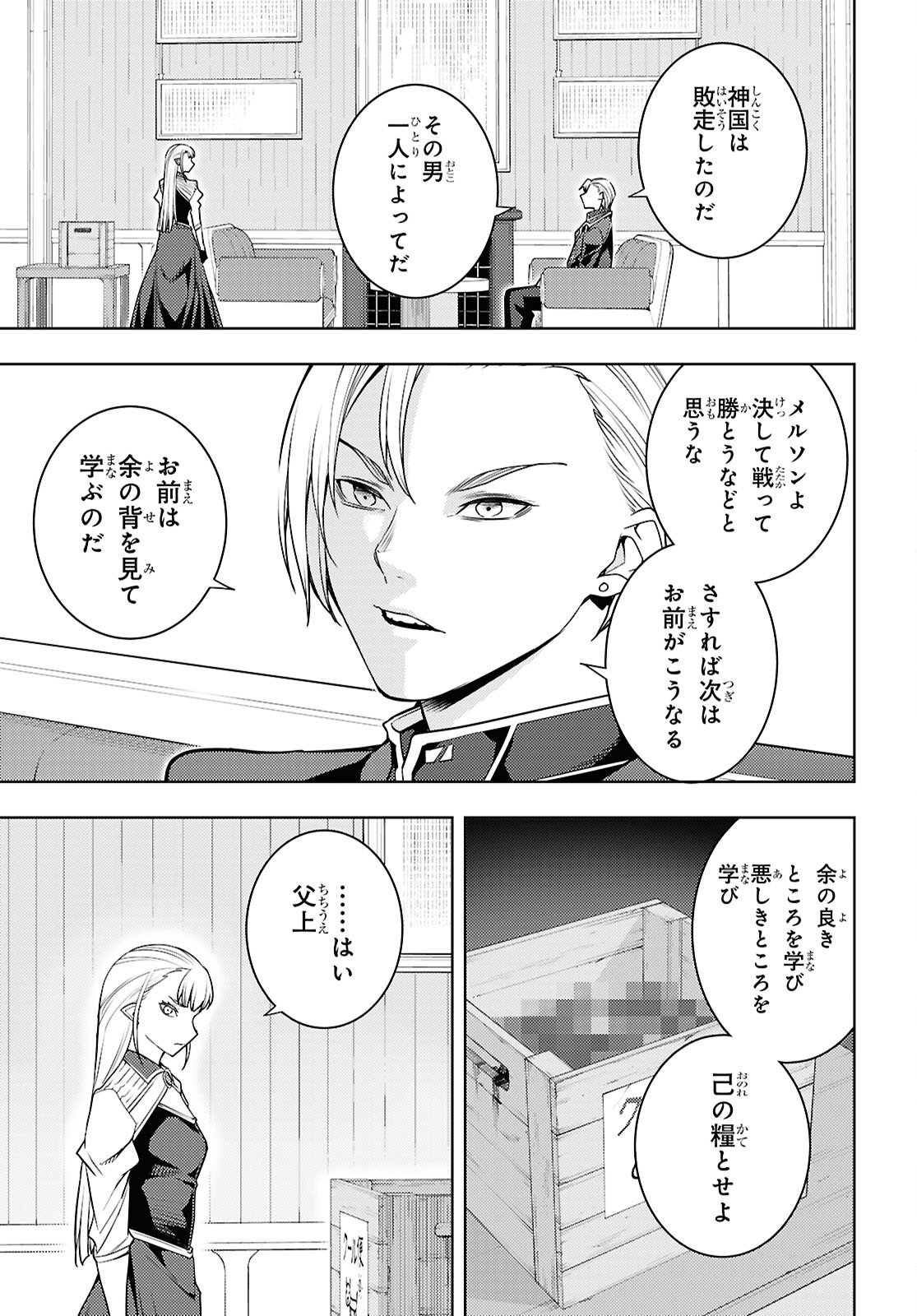 元・世界1位のサブキャラ育成日記 ~廃プレイヤー、異世界を攻略中!~ Chap 81 - Next Chap 82