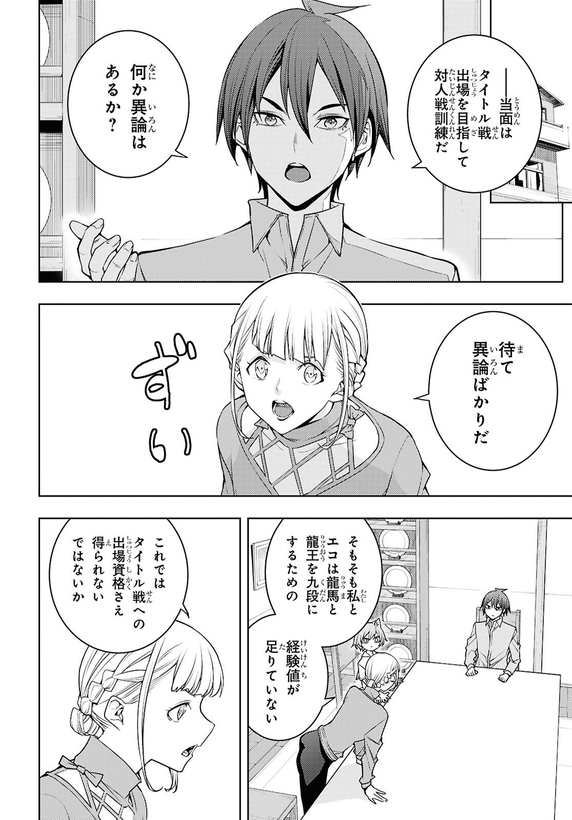 元・世界1位のサブキャラ育成日記 ~廃プレイヤー、異世界を攻略中!~ Chap 81 - Next Chap 82