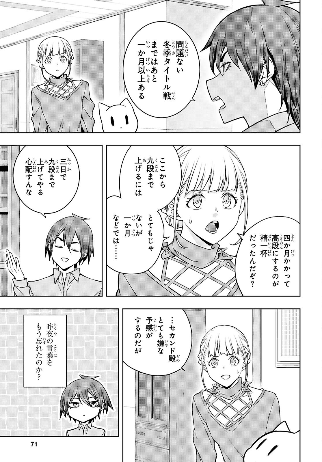 元・世界1位のサブキャラ育成日記 ~廃プレイヤー、異世界を攻略中!~ Chap 81 - Next Chap 82
