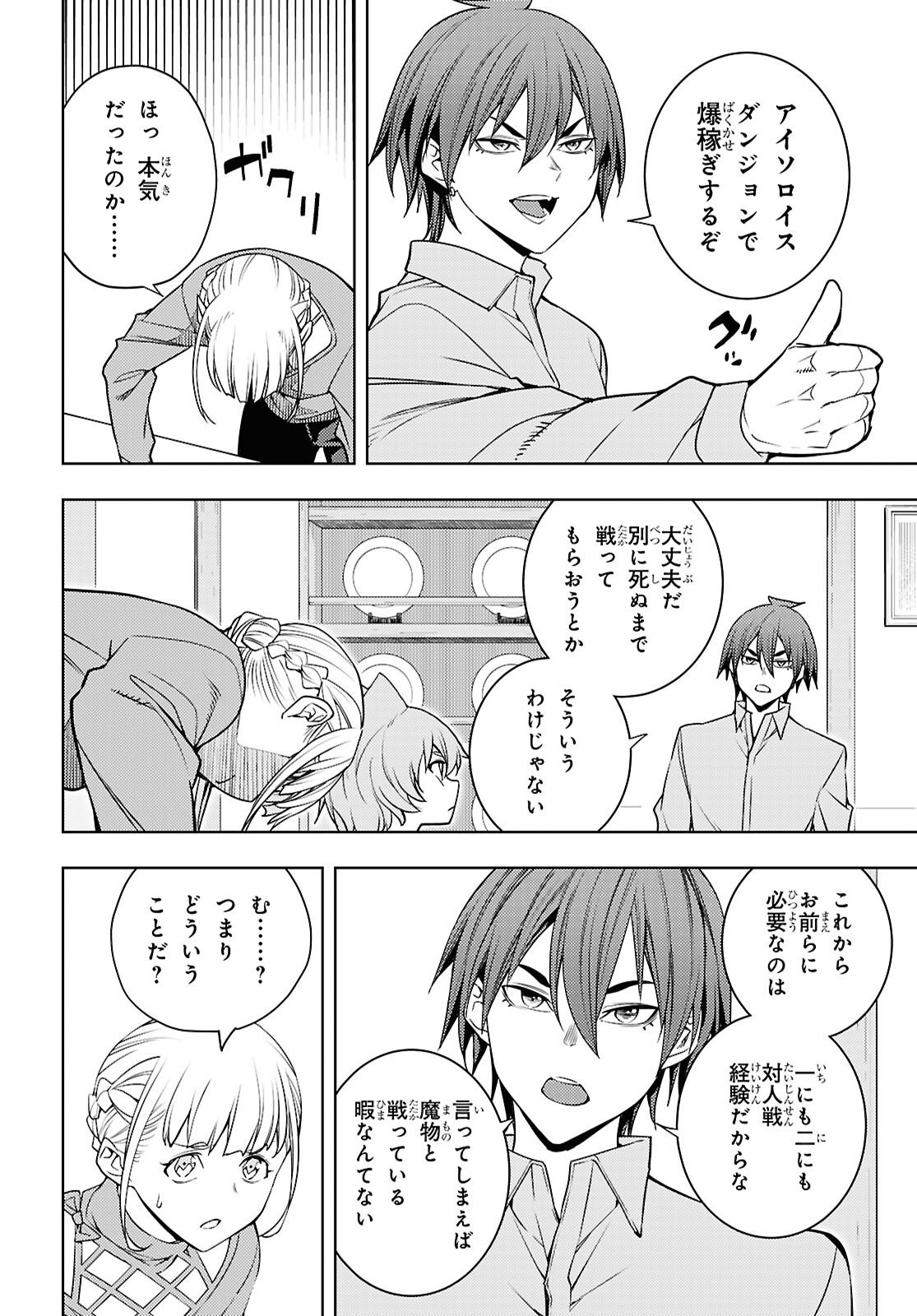 元・世界1位のサブキャラ育成日記 ~廃プレイヤー、異世界を攻略中!~ Chap 81 - Next Chap 82