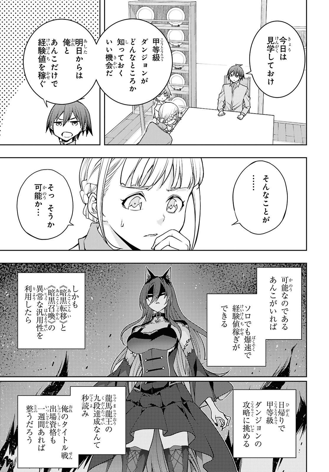 元・世界1位のサブキャラ育成日記 ~廃プレイヤー、異世界を攻略中!~ Chap 81 - Next Chap 82