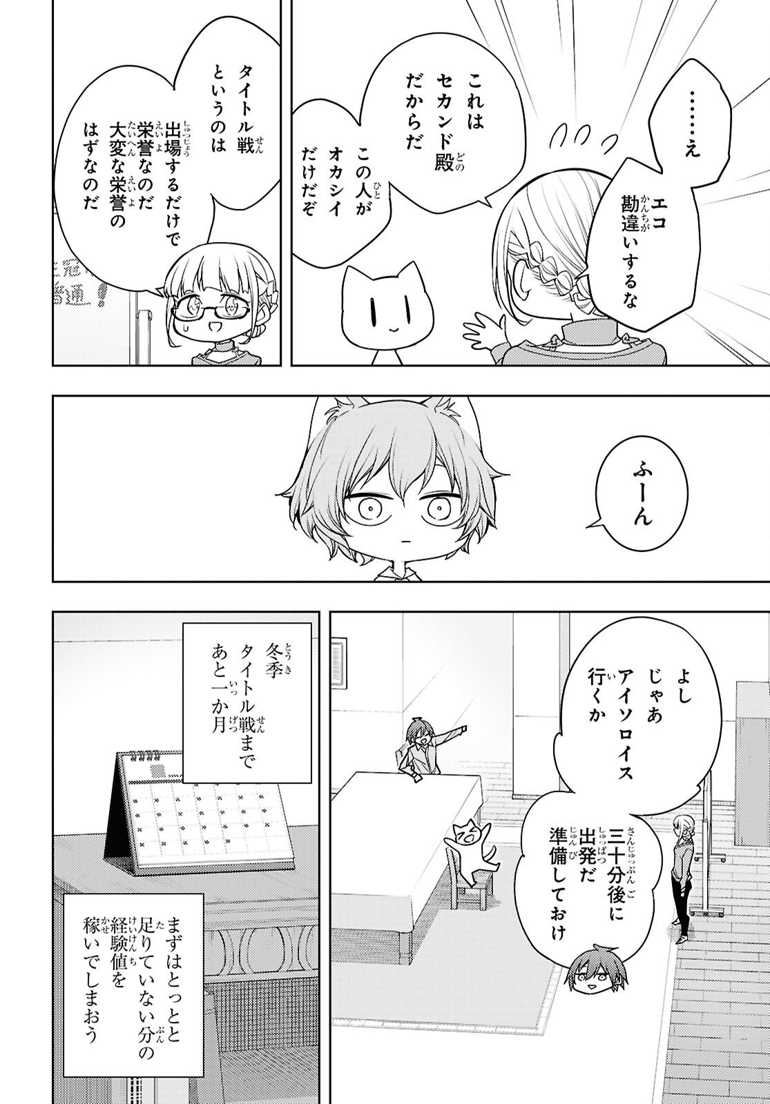 元・世界1位のサブキャラ育成日記 ~廃プレイヤー、異世界を攻略中!~ Chap 81 - Next Chap 82